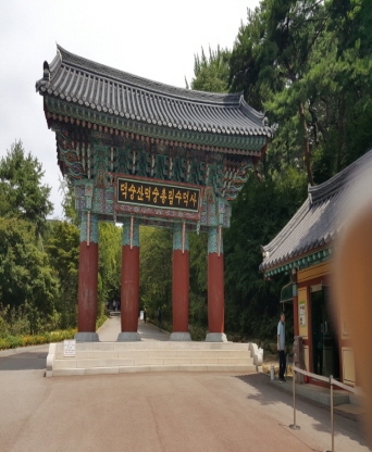 예산군 수덕사