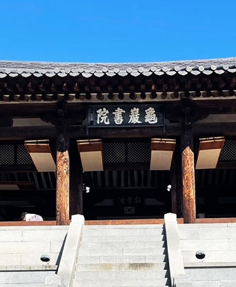 대구 구암서원