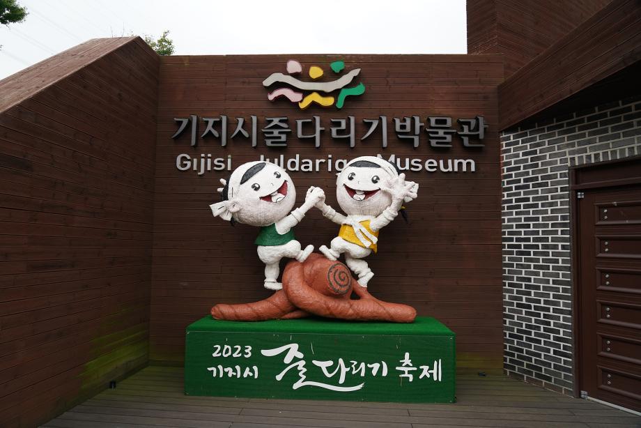 기지시줄다리기박물관.jpg